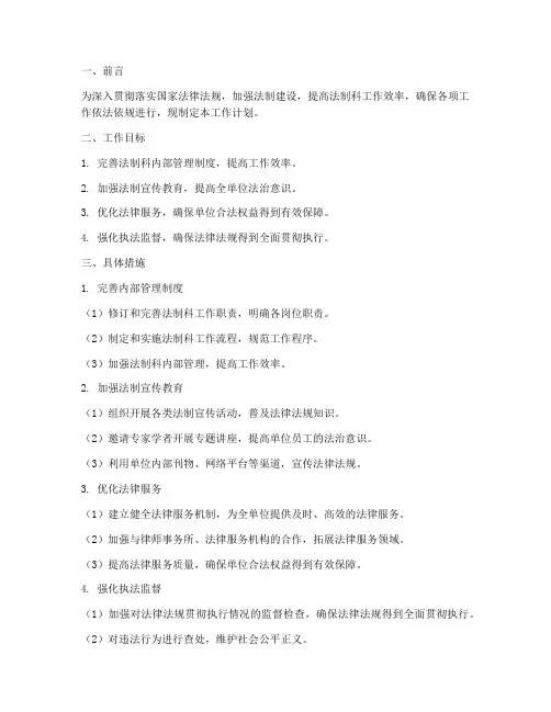 下半年法制科工作计划