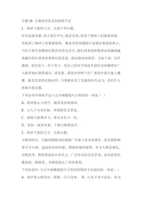 2023年高考语文二轮复习专项练专题16 正确使用常见的修辞手法(含解析)