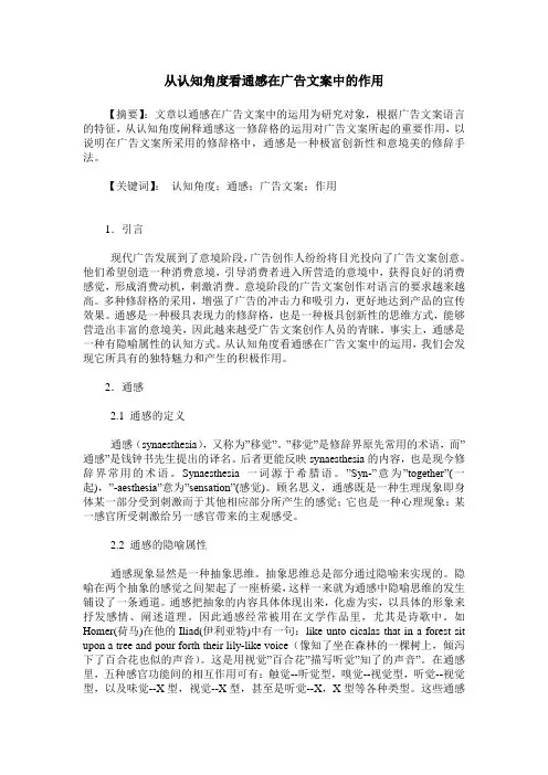 从认知角度看通感在广告文案中的作用