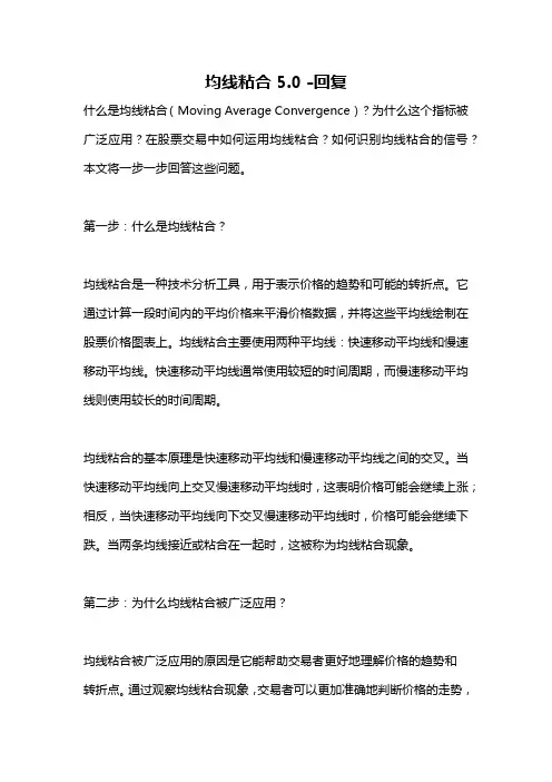均线粘合5.0 -回复