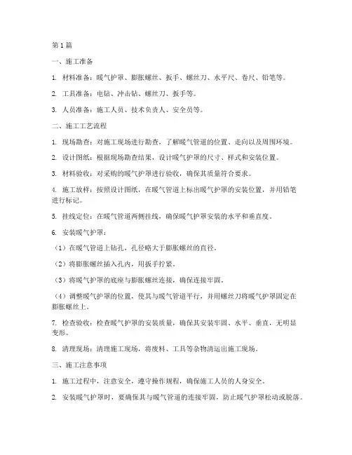 暖气护罩的施工程序(3篇)