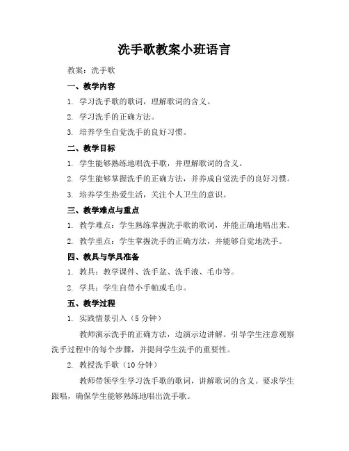 洗手歌教案小班语言