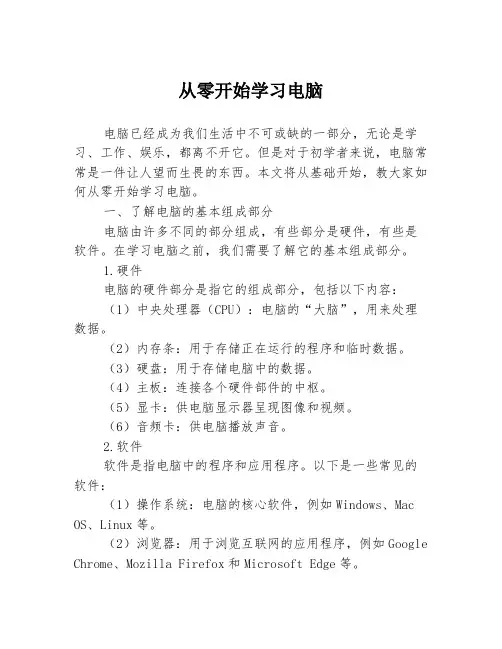 从零开始学习电脑