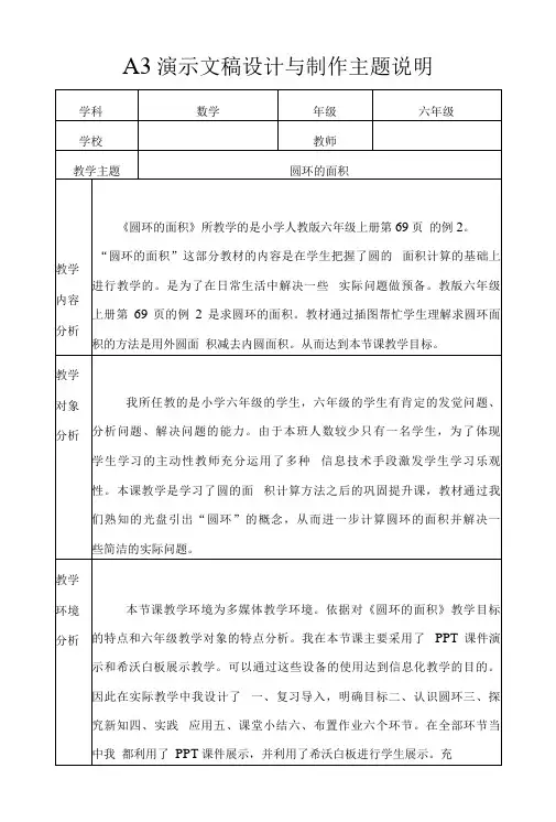 A3演示文稿设计与制作主题说明