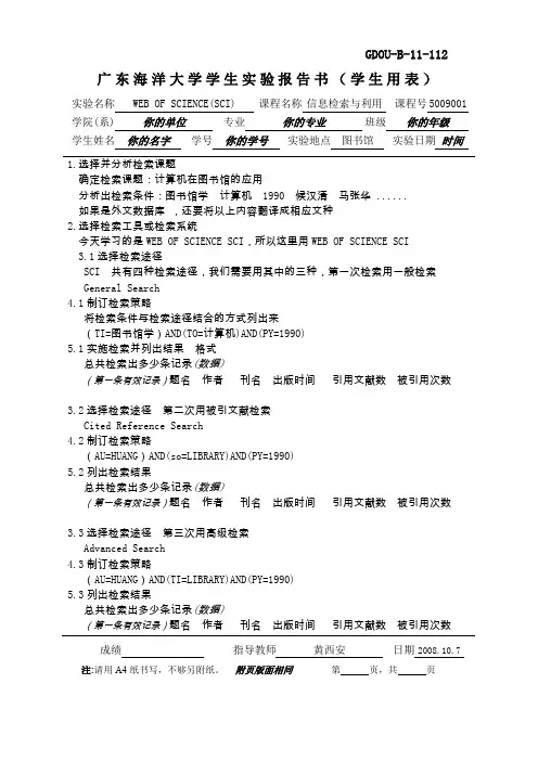 广东海洋大学学生实验报告书