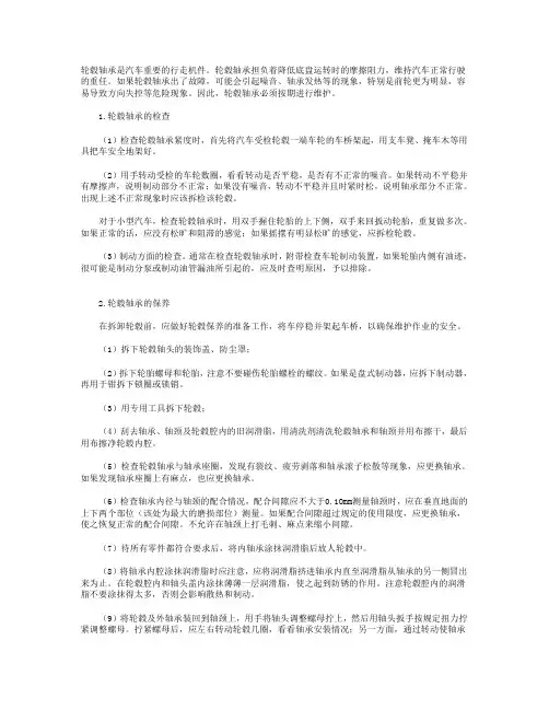 轮毂轴承的维护