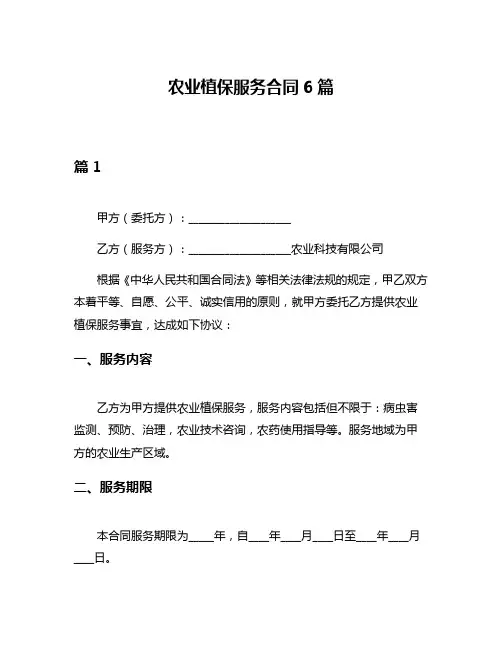 农业植保服务合同6篇