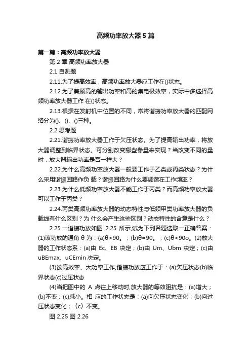 高频功率放大器5篇
