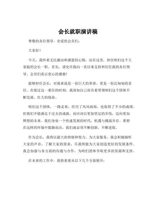 会长就职演讲稿