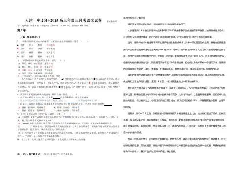 天津市第一中学2021届高三上学期月考(三)语文试题 Word版含答案