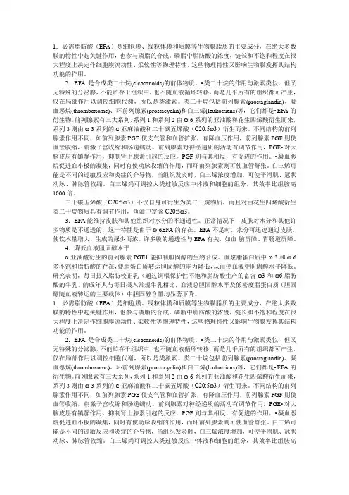 必需脂肪酸的生物学功能