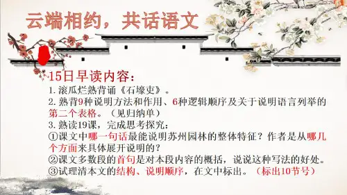 第19课《苏州园林》课件(共59张PPT)部编版语文八年级上册