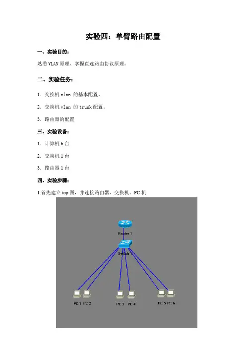 单臂路由配置