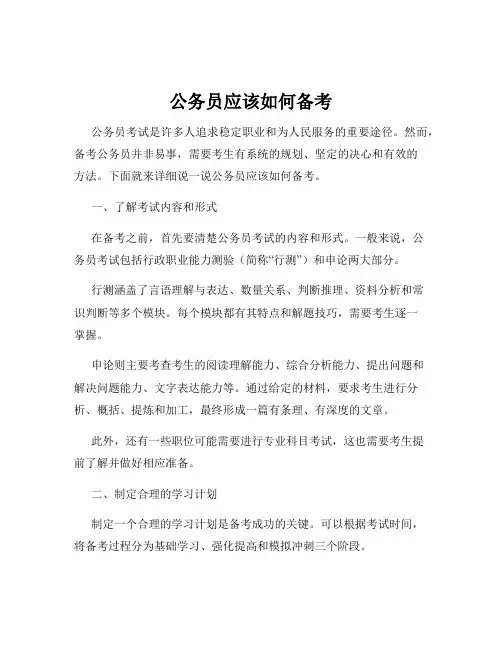 公务员应该如何备考