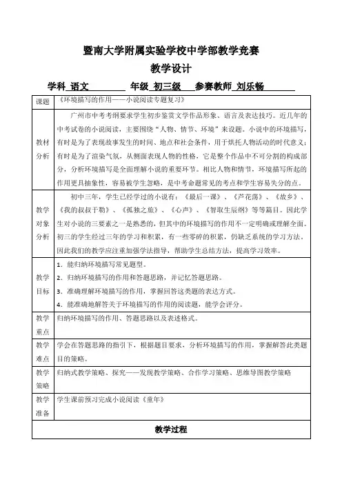 人教版初三语文下册环境描写的作用——小说阅读专题复习