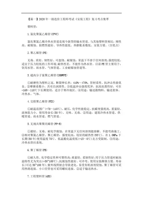 2020年最新一级造价工程师考试《安装工程》复习考点集萃