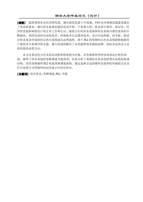 恒压供水毕业论文 (1)