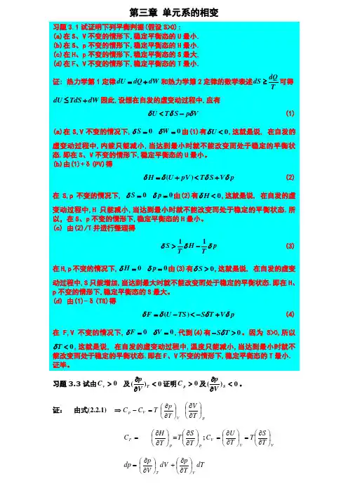 热力学与统计物理——第03章单元系的相变习题解ok