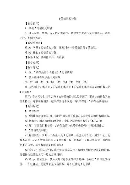 最新冀教版四年级数学上册《 倍数和因数  2、3、5的倍数的特征  3的倍数的特征》优课导学案_7