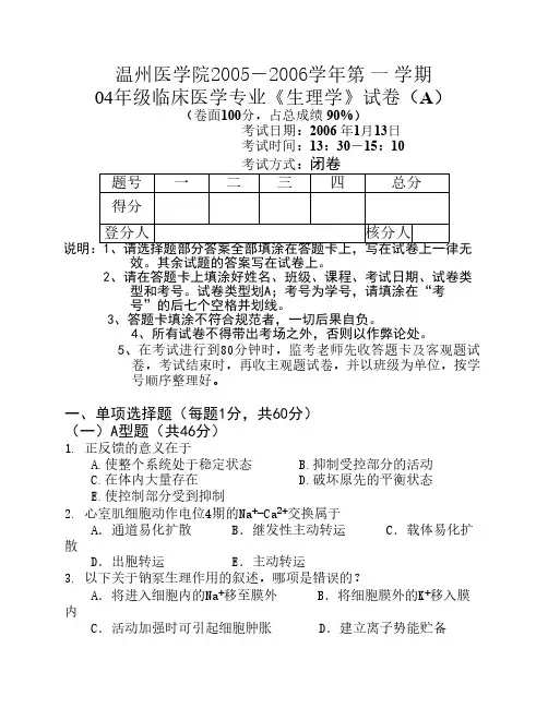 生理学试卷和答案 温州医学院