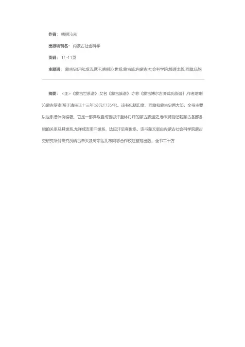 《蒙古世系谱》
