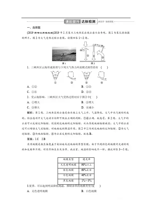 2020新课标高考地理二轮课后提升：命题主题二 大气运动规律 