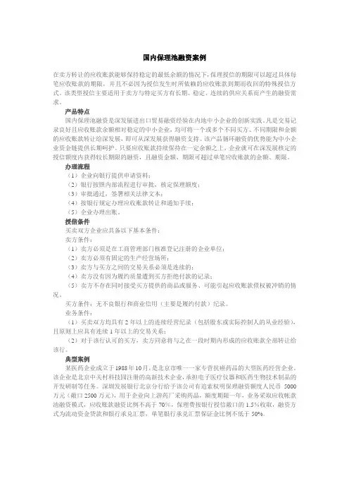 国内保理池融资案例