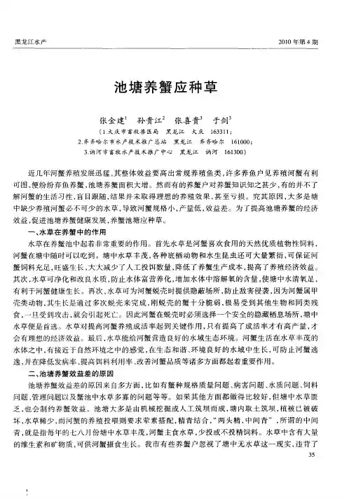 池塘养蟹应种草