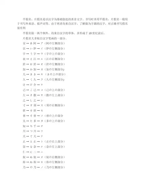 片假名