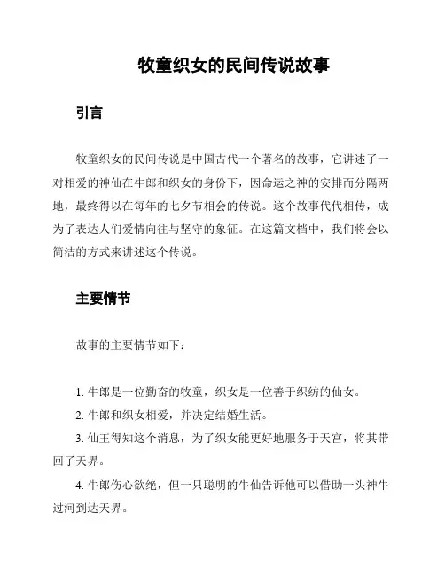牧童织女的民间传说故事