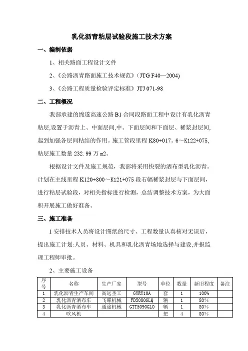 粘层施工技术方案