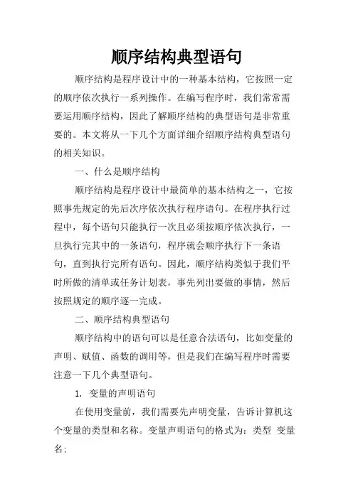 顺序结构典型语句
