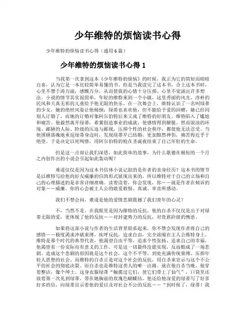 少年维特的烦恼读书心得