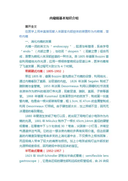 内窥镜基本知识介绍