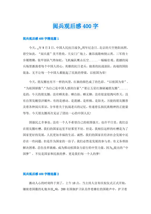 阅兵观后感400字