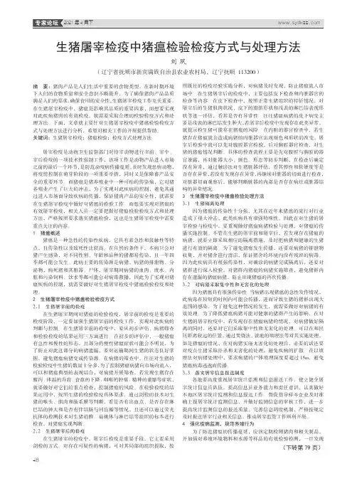 生猪屠宰检疫中猪瘟检验检疫方式与处理方法