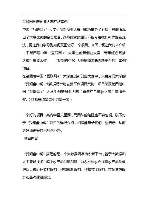 互联网创新创业大赛红旅案例