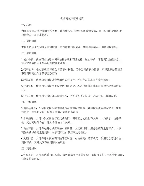 供应商诚信管理制度