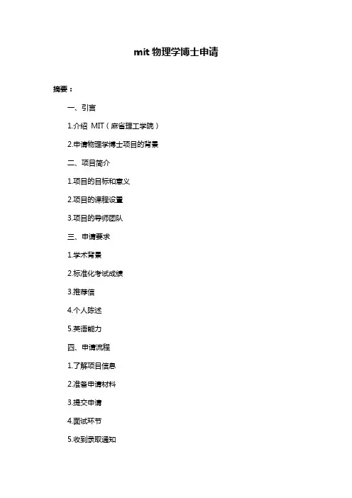 mit物理学博士申请