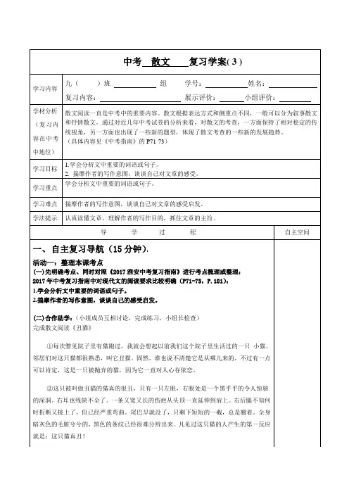 中考语文《散文阅读《复习学案3