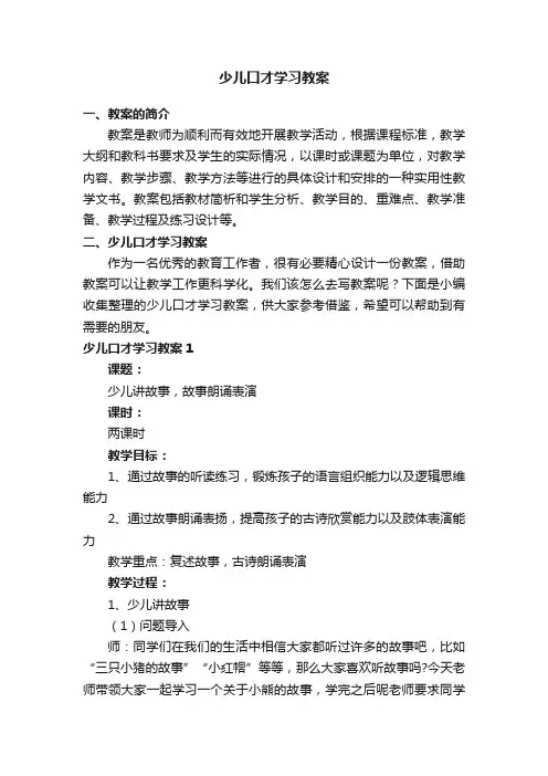 少儿口才学习教案