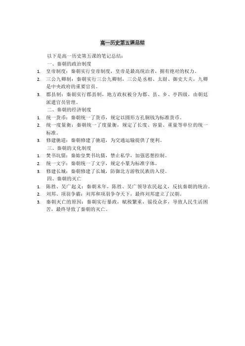高一历史第五课笔记