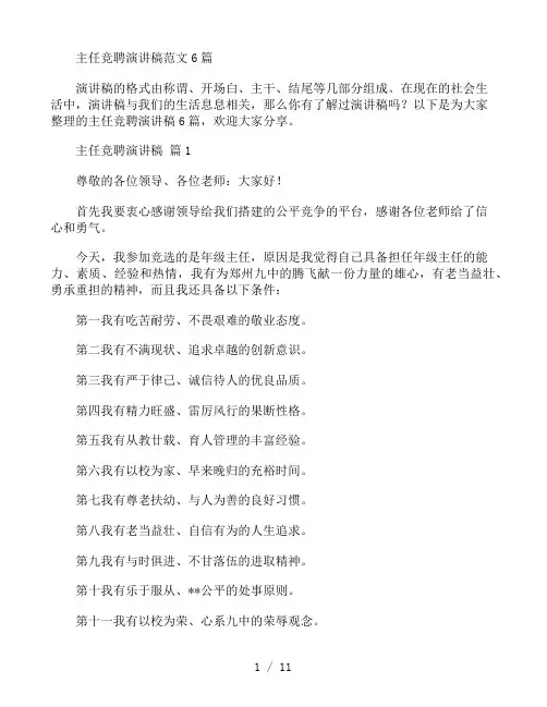 年级主任竞聘演讲稿范文6篇