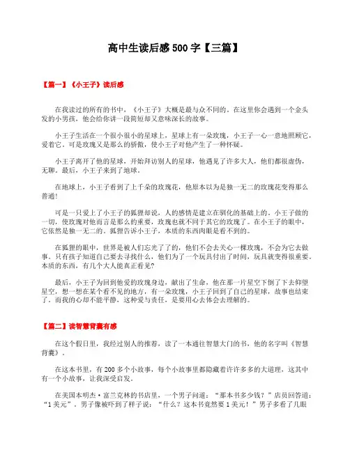 高中生读后感500字【三篇】