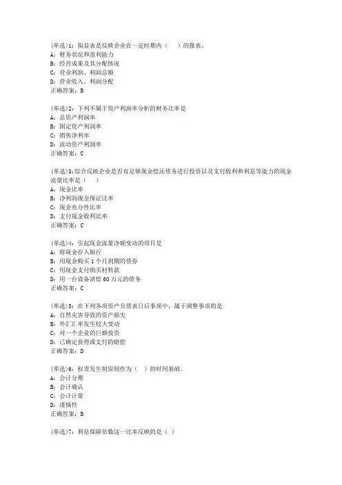 北语网院20春《企业财务报表分析》作业_3答案
