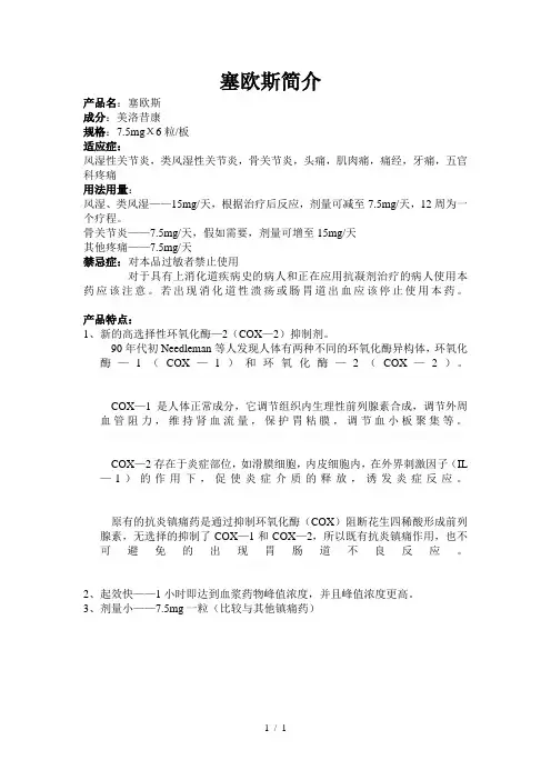 1塞欧斯简介