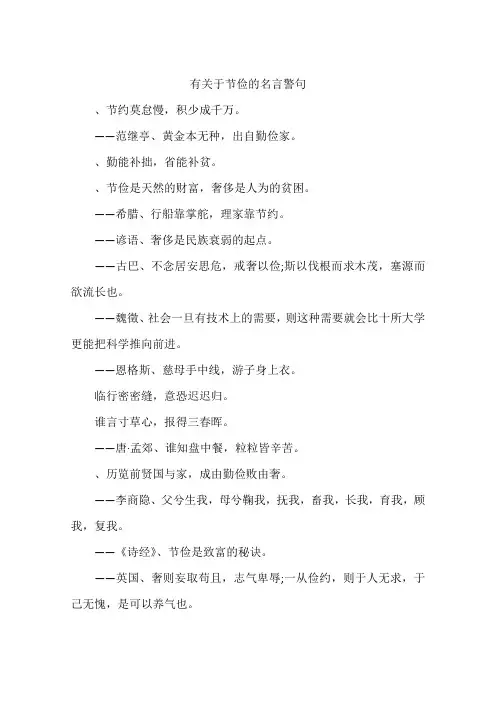 有关于节俭的名言警句-作文