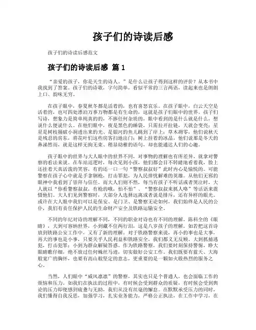 孩子们的诗读后感