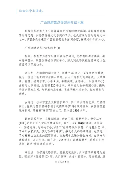 广西旅游景点导游词介绍4篇