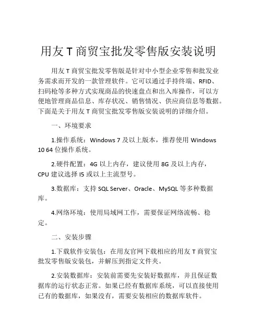用友T商贸宝批发零售版安装说明